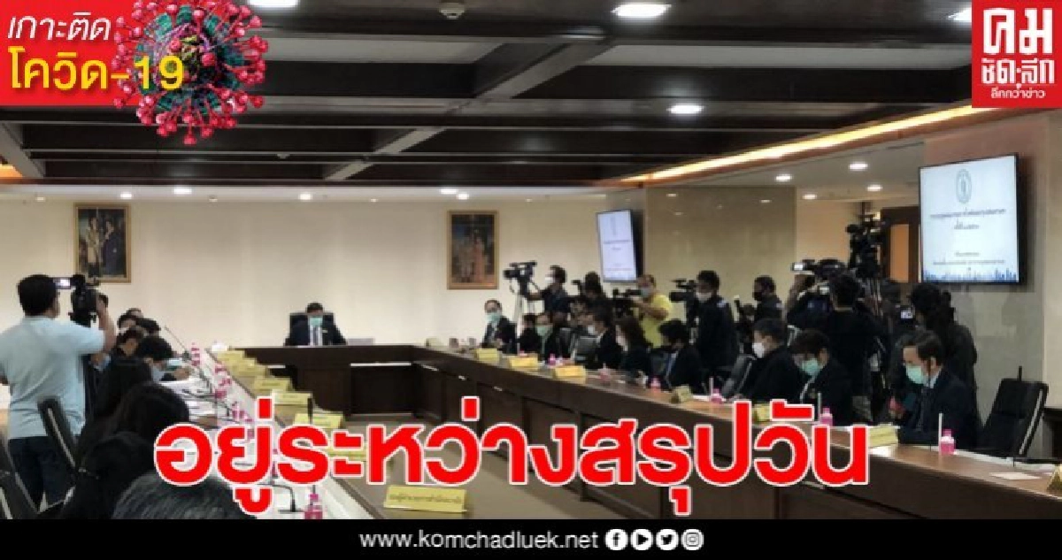 กทม.ประกาศคลายล็อกดาวน์ 8 กิจการ ชงรัฐบาลเคาะวันชัดเจน กทม.ประกาศคลายล็อกดาวน์ 8 กิจการ ชงรัฐบาลเคาะวันชัดเจน