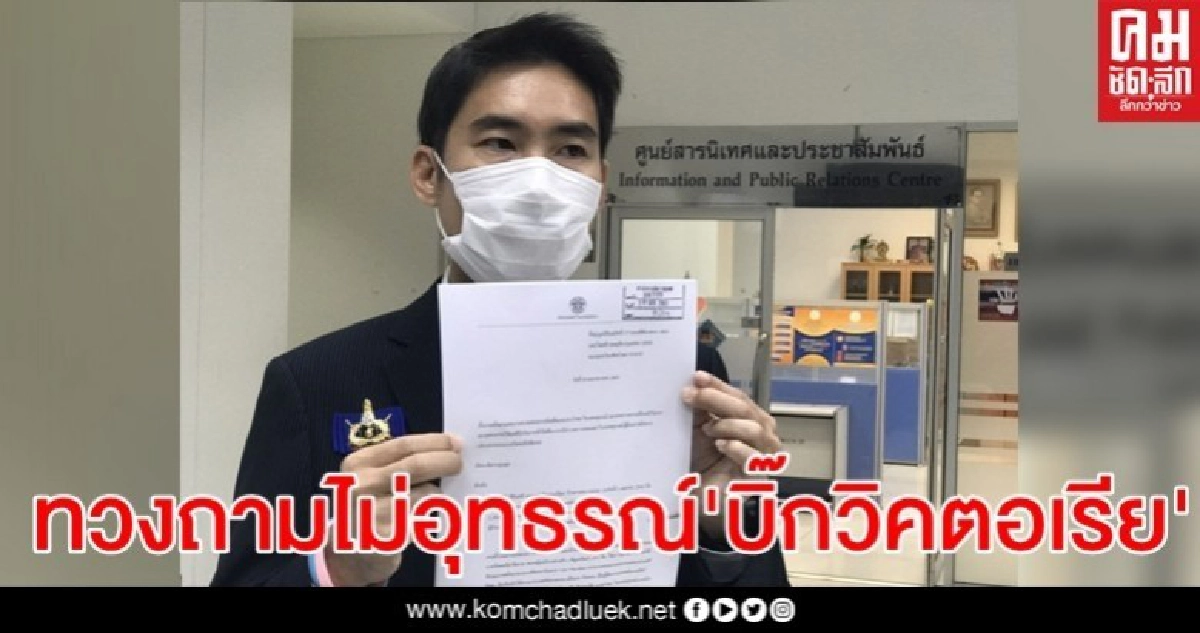 "มูลนิธิรณสิทธิ์"ทวงถามเหตุผลอัยการไม่อุทธรณ์"บิ๊กวิคตอเรีย" "มูลนิธิรณสิทธิ์"ทวงถามเหตุผลอัยการไม่อุทธรณ์"บิ๊กวิคตอเรีย"