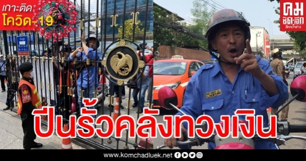 รอรับเลย "ธนกร" ยัน "ลุงแท็กซี่ปีนรั้วคลัง" ได้เงินเยียวยา 7 พ.ค.นี้ แน่นอน