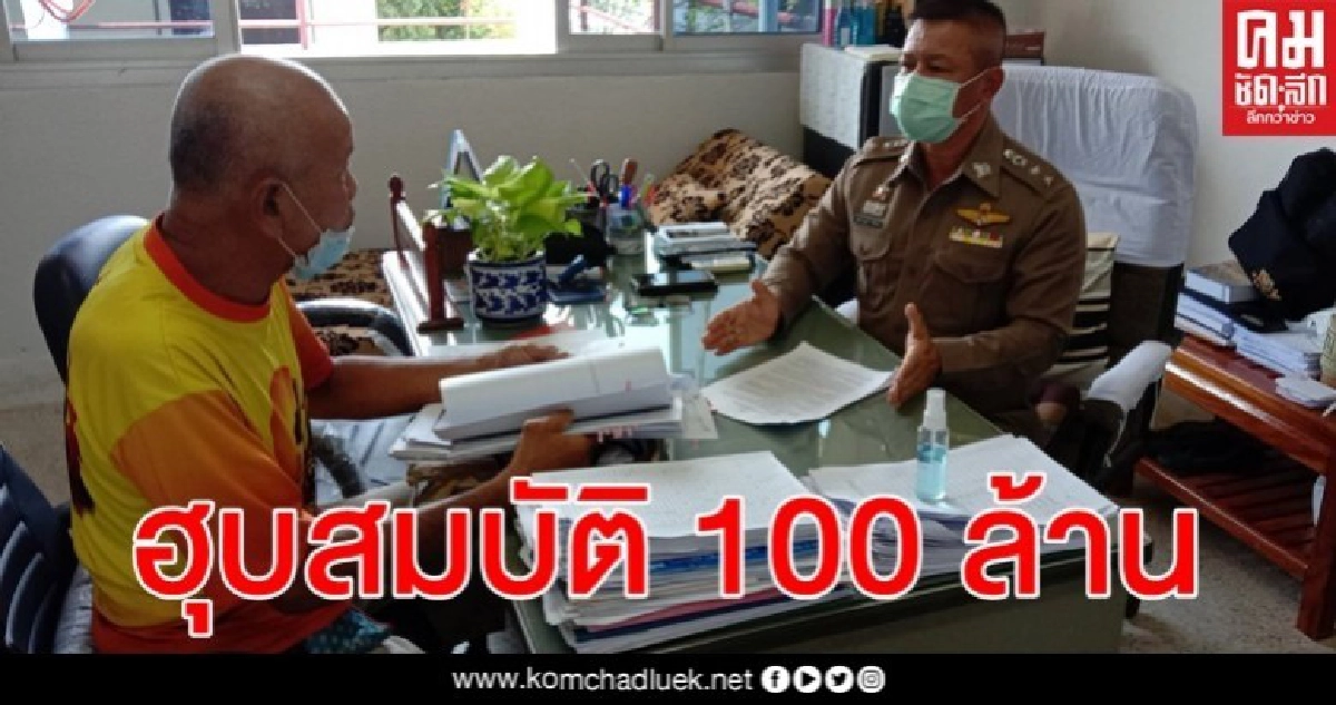 "เศรษฐี 100 ล้าน" โร่ขึ้นโรงพักแจ้งความดำเนินคดี ตร.- อัยการ 32 นาย "เศรษฐี 100 ล้าน" โร่ขึ้นโรงพักแจ้งความดำเนินคดี ตร.- อัยการ 32 นาย
