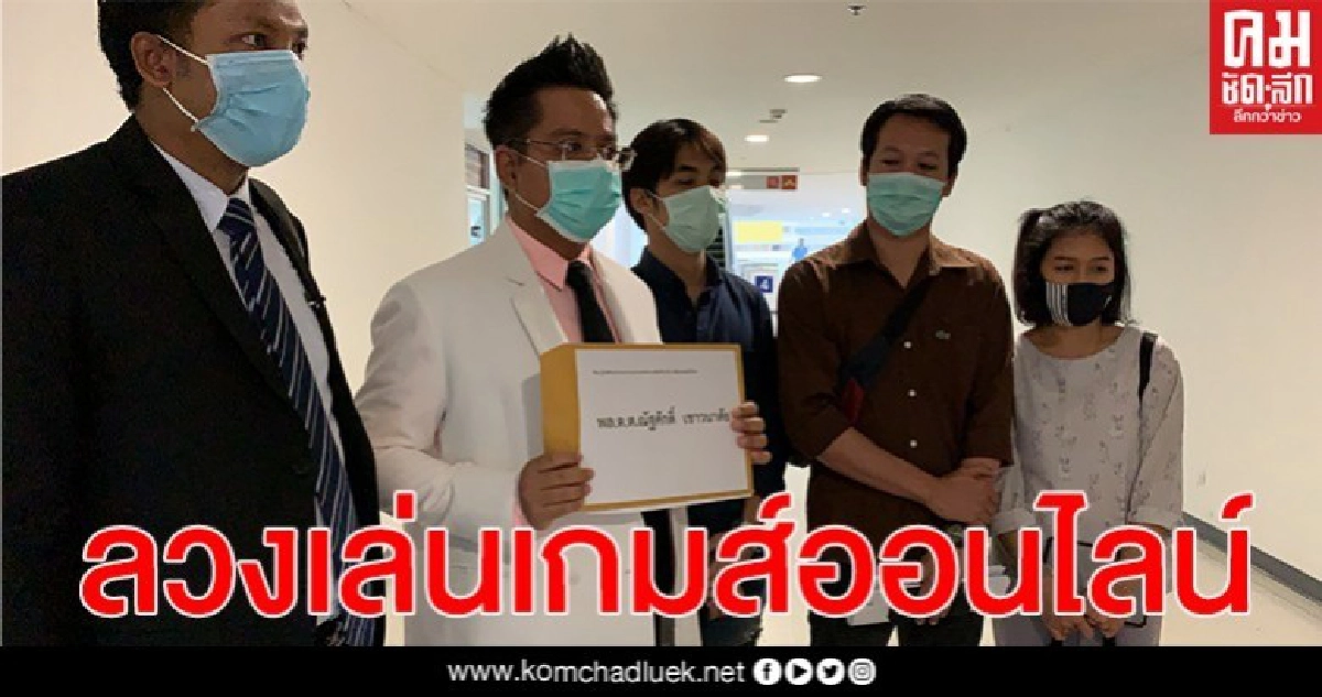 "ทนายรณณรงค์"นำผู้เสียหายแจ้งความ หลังโดนไอดอลลวงเล่นเกมเสี่ยงโชคออนไลน์เสียหายกว่า 7 ล้านบาท "ทนายรณณรงค์"นำผู้เสียหายแจ้งความ หลังโดนไอดอลลวงเล่นเกมเสี่ยงโชคออนไลน์เสียหายกว่า 7 ล้านบาท
