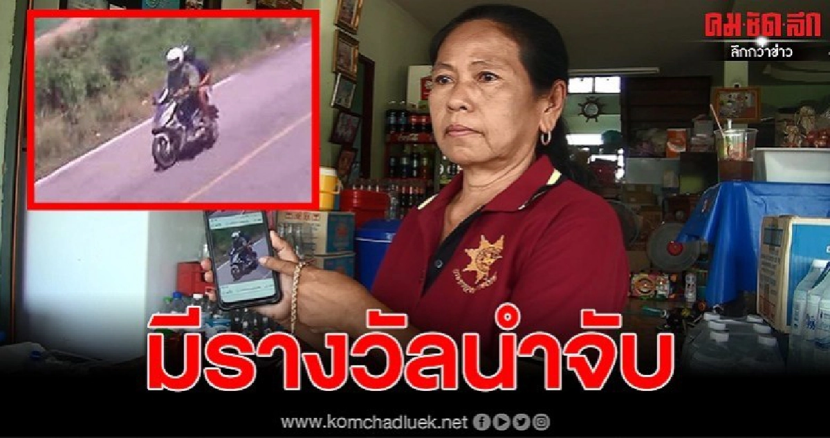 2 โจรแสบทำทีเป็นลูกค้าก่อนกระชากสร้อยคอหนัก5บาทหลบหนี ตั้งรางวัลนำจับ