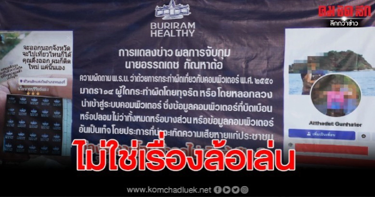 รวบหนุ่มนักเลงคีย์บอร์ด โพสต์เย้ยมาตรการคณะกรรมการป้องกันโรค ผิดพรบ.คอม รวบหนุ่มนักเลงคีย์บอร์ด โพสต์เย้ยมาตรการคณะกรรมการป้องกันโรค ผิดพรบ.คอม