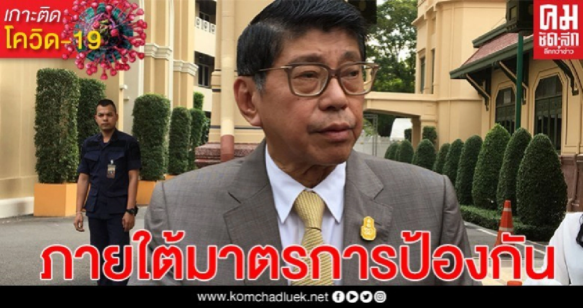 "วิษณุ" เผย พระราชพิธีวันสำคัญจัดกิจกรรมตามภายใต้มาตรการป้องกันโรค "วิษณุ" เผย พระราชพิธีวันสำคัญจัดกิจกรรมตามภายใต้มาตรการป้องกันโรค
