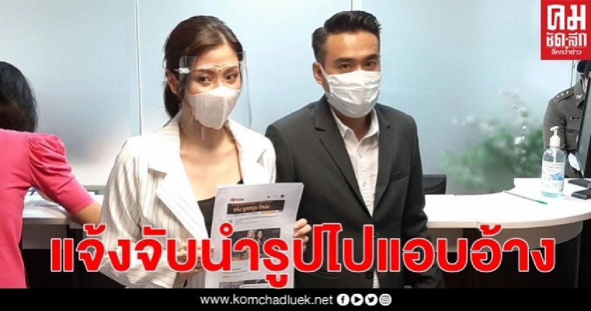 "ใบเฟิร์น-พิมพ์ชนก"แจ้งจับเว็บไซต์นำรูปไปแอบอ้างโปรโมทเกมออนไลน์ "ใบเฟิร์น-พิมพ์ชนก"แจ้งจับเว็บไซต์นำรูปไปแอบอ้างโปรโมทเกมออนไลน์