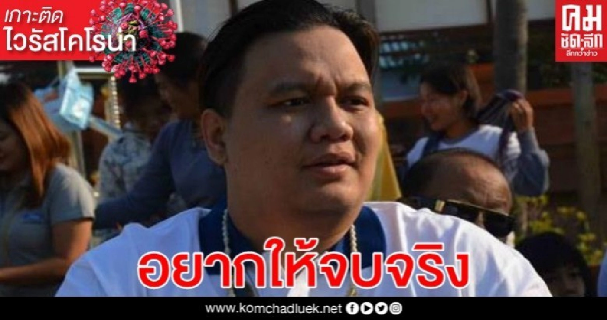 "ไผ่" เชื่อ คนส่วนใหญ่ อยากให้ "โควิด-19" จบจริง แล้วค่อยผ่อนคลายมาตรการ "ไผ่" เชื่อ คนส่วนใหญ่ อยากให้ "โควิด-19" จบจริง แล้วค่อยผ่อนคลายมาตรการ