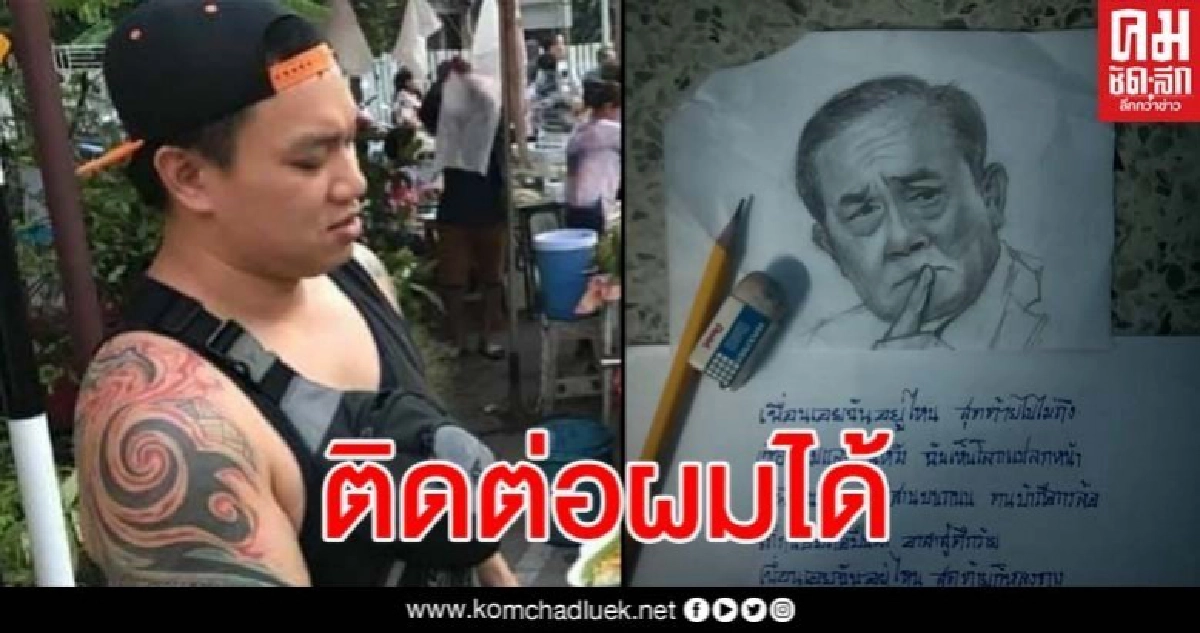 หนุ่มโพสต์ตามหาภาพวาดนายกฯ หวังแปรเป็นเงินช่วยครอบครัวผู้เสียชีวิต