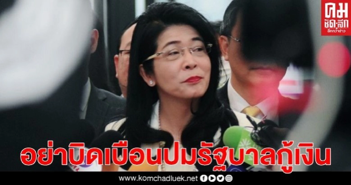 "ธนกร "โต้ "หญิงหน่อย" อย่าบิดเบือนปมรัฐบาลกู้เงิน 