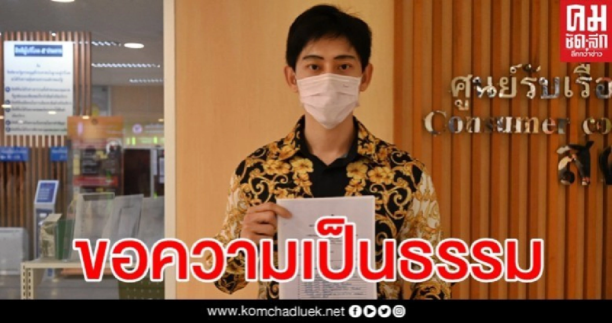 ใช้หนี้แทนโจร อดีตลมกรดร้อง สคบ. ถูกขโมยบัตรเครดิตรูดสูญ 3 แสน ใช้หนี้แทนโจร อดีตลมกรดร้อง สคบ. ถูกขโมยบัตรเครดิตรูดสูญ 3 แสน
