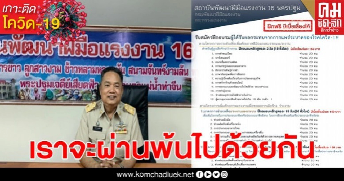 คนว่างงานเฮ! รับสมัครฝึกอบรมฟรี มีเบี้ยเลี้ยง กว่า 300 คน ที่สถาบันพัฒนาฝีมือแรงงาน 16 นครปฐม คนว่างงานเฮ! รับสมัครฝึกอบรมฟรี มีเบี้ยเลี้ยง กว่า 300 คน ที่สถาบันพัฒนาฝีมือแรงงาน 16 นครปฐม