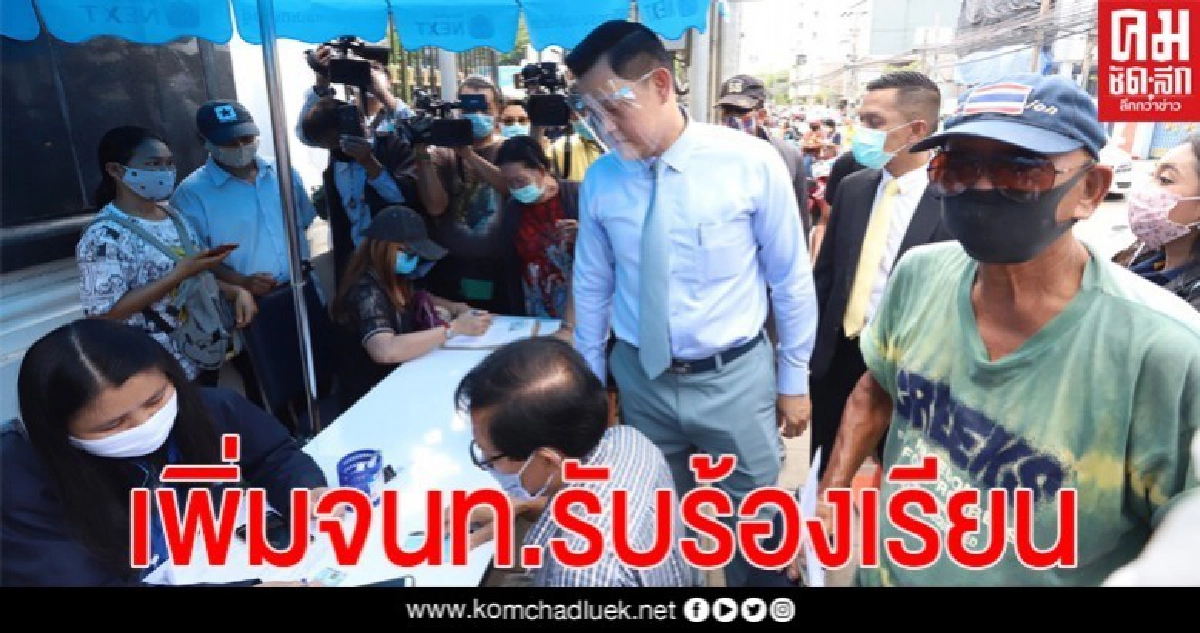 "อุตตม"  สั่งเพิ่มจนท.อำนวยความสะดวกประชาชนร้องเรียนขอรับเงินเยียวยา5 พัน 