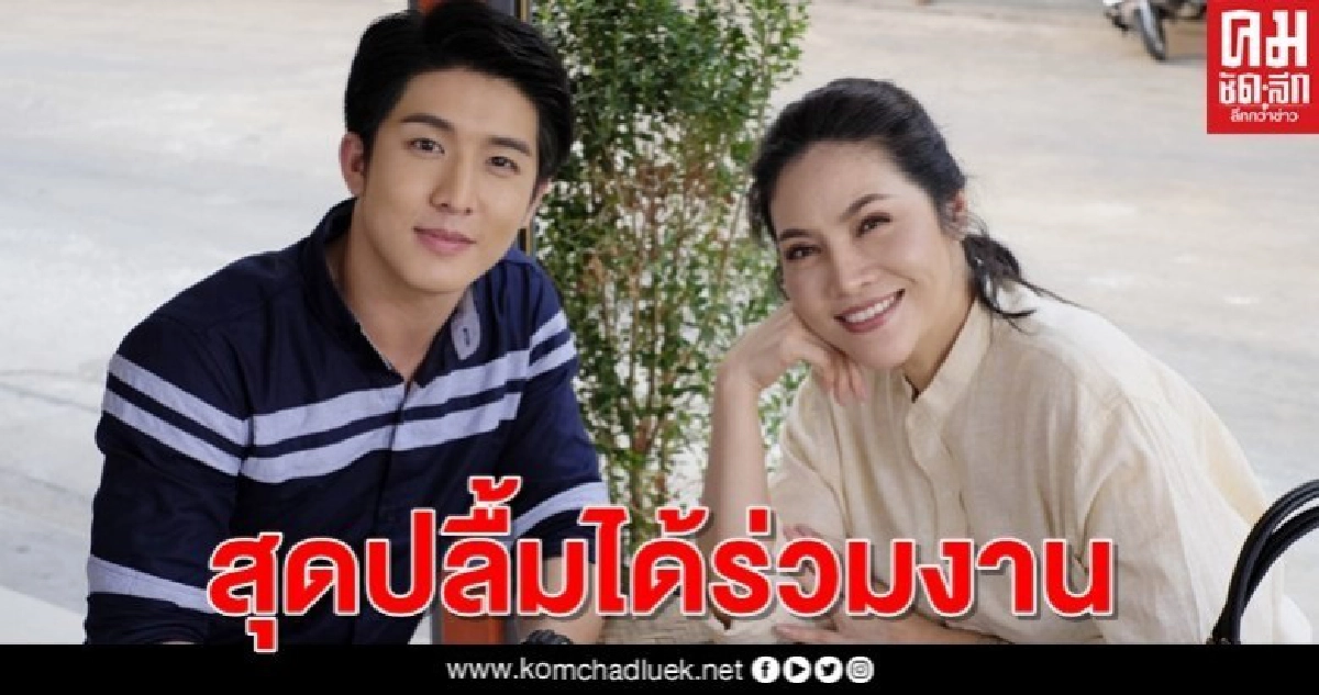 "ต้อง-สมิตพงศ์" ดีใจ ได้ร่วมงาน "อรอนงค์" อีกครั้ง "ต้อง-สมิตพงศ์" ดีใจ ได้ร่วมงาน "อรอนงค์" อีกครั้ง