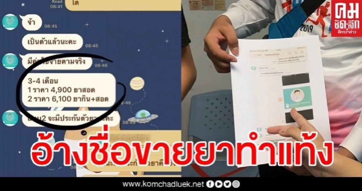 หวั่นเข้าใจผิด แจ้งจับคนแอบอ้างชื่อมูลนิธิฯขายยาทำแท้ง หวั่นเข้าใจผิด แจ้งจับคนแอบอ้างชื่อมูลนิธิฯขายยาทำแท้ง