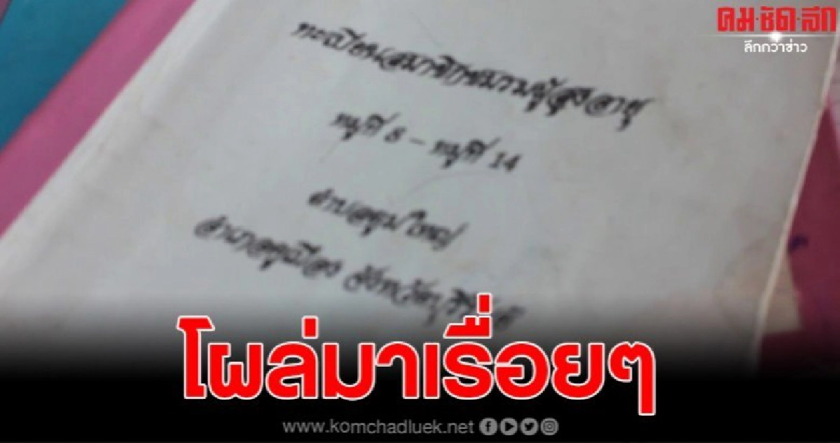 ยังอลเวง ปธ.ชมรมฌาปนกิจแฉซ้ำผู้ใหญ่บ้านมีเงื่อนงำ ขณะที่ญาติยังติดต่อหลานชายไม่ได้ ยังอลเวง ปธ.ชมรมฌาปนกิจแฉซ้ำผู้ใหญ่บ้านมีเงื่อนงำ ขณะที่ญาติยังติดต่อหลานชายไม่ได้