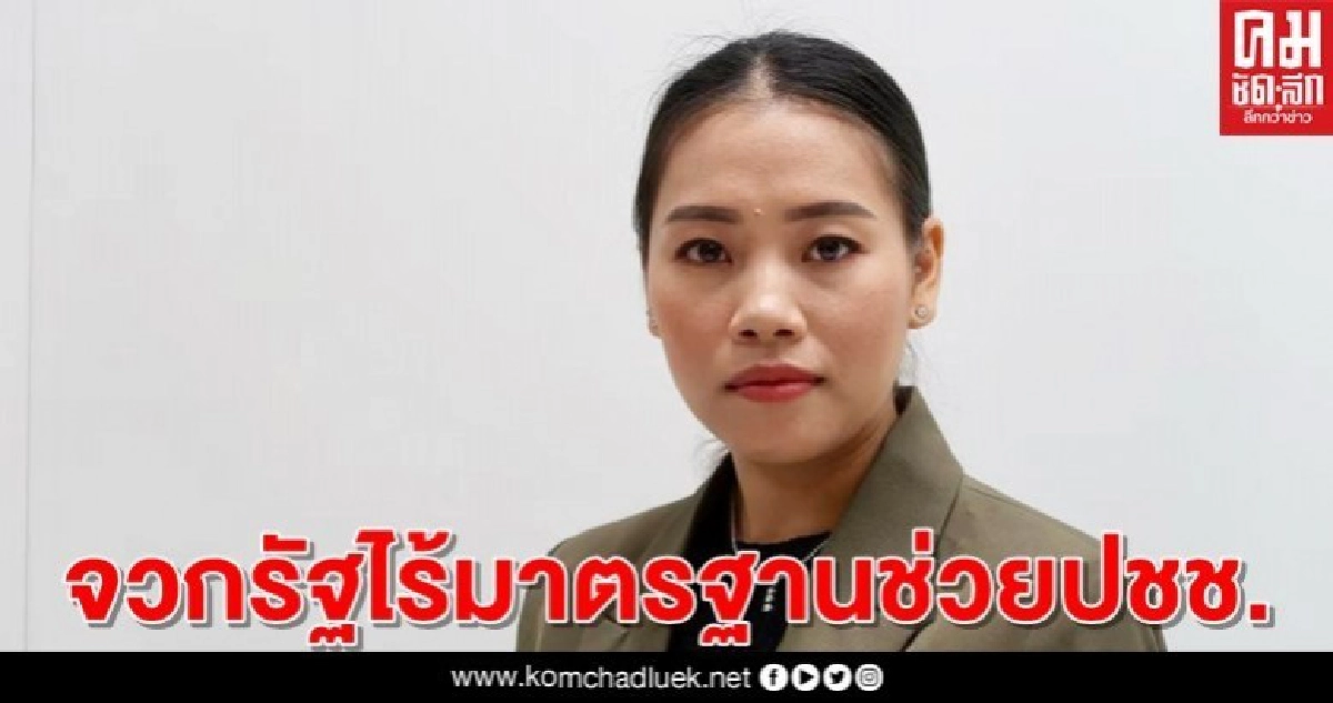 "เพื่อไทยขอนแก่น" จวกรัฐไร้มาตรฐานช่วยเหลือปชช. "เพื่อไทยขอนแก่น" จวกรัฐไร้มาตรฐานช่วยเหลือปชช.