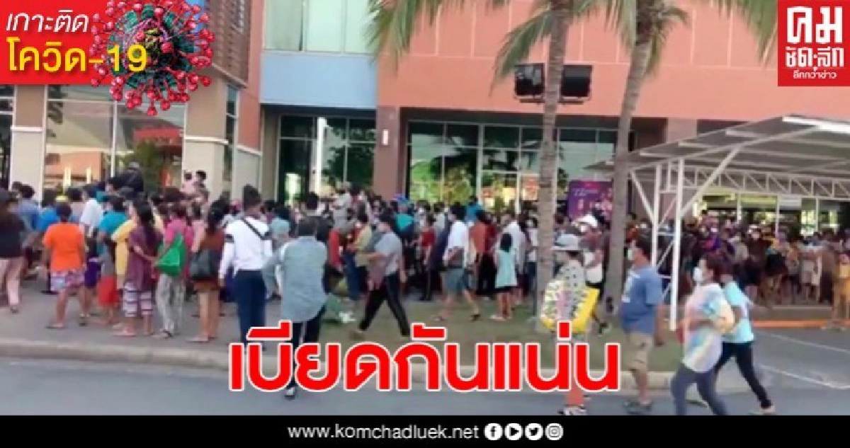 ปชช. แห่รอรับของ เบียดแน่น ไร้การจัดระเบียบ ปชช. แห่รอรับของ เบียดแน่น ไร้การจัดระเบียบ