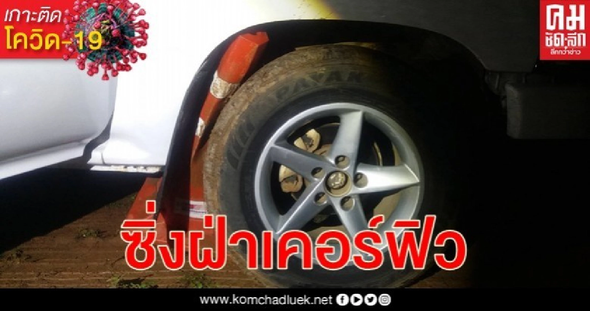 หนุ่มใหญ่รีบกลับบ้านแถมเมากลัวถูกจับขับกระบะแหกด่านเคอร์ฟิว หนุ่มใหญ่รีบกลับบ้านแถมเมากลัวถูกจับขับกระบะแหกด่านเคอร์ฟิว