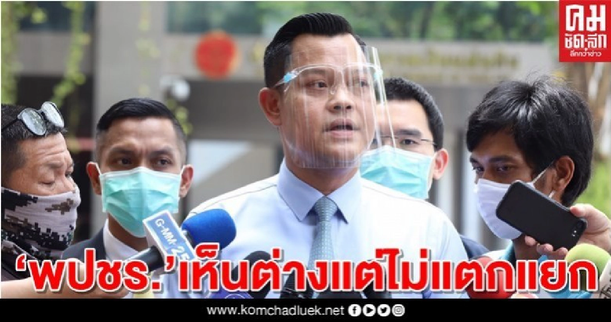 "ธนกร"ชี้"พปชร.เห็นต่างกันบ้างแต่ไม่ถึงกับแตกแยกทุกอย่างจบแล้ว "ธนกร"ชี้"พปชร.เห็นต่างกันบ้างแต่ไม่ถึงกับแตกแยกทุกอย่างจบแล้ว