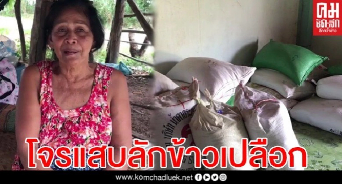 สุดแค้น โจรย่องงัดยุ้งขโมยข้าวเปลือก แถมดูดน้ำมันในรถบรรทุกจนเกลี้ยง สุดแค้น โจรย่องงัดยุ้งขโมยข้าวเปลือก แถมดูดน้ำมันในรถบรรทุกจนเกลี้ยง