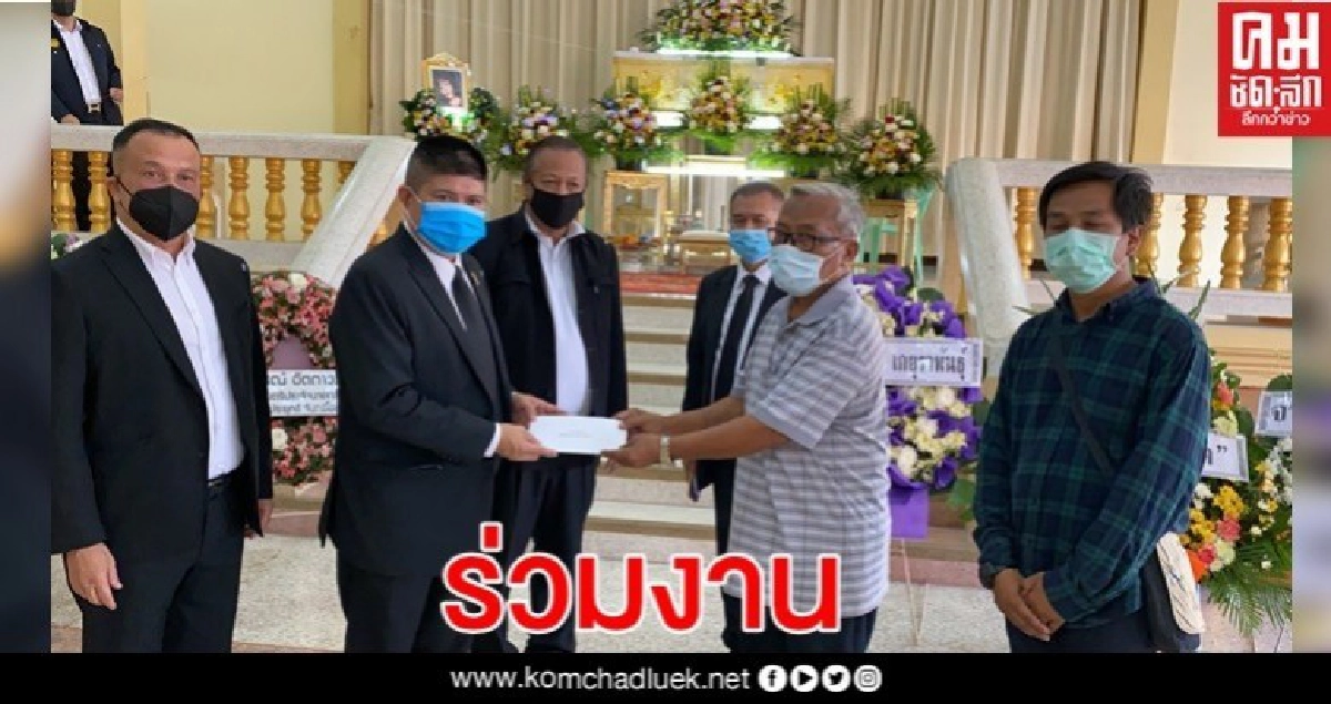 " สุภรณ์"เดินทางมาร่วมงานศพ "ปลายฝน" วอนอย่านำไปเป็นประเด็นการเมือง " สุภรณ์"เดินทางมาร่วมงานศพ "ปลายฝน" วอนอย่านำไปเป็นประเด็นการเมือง