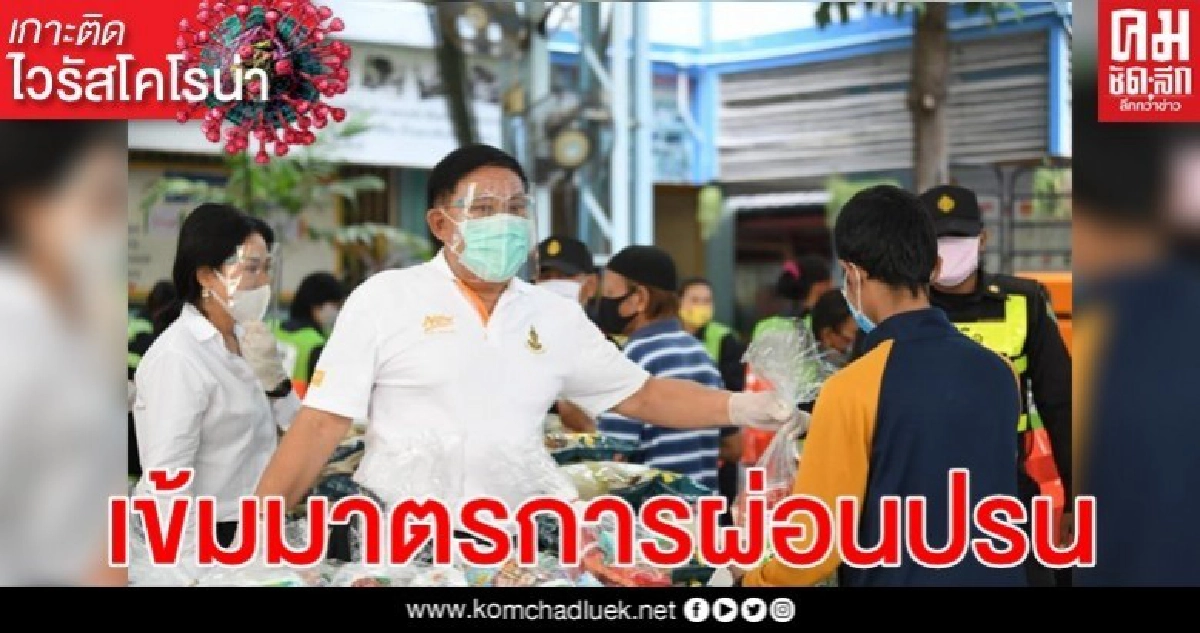 "ผู้ว่าฯ อัศวิน" ยัน กทม.พร้อมเข้มมาตรการผ่อนปรน