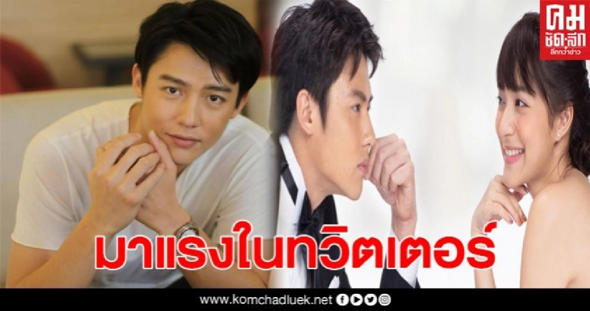 มาแรงอีกแล้ว! "หมาก ปริญ"ติดเทรนด์ทวิตฯ มาแรงอีกแล้ว! "หมาก ปริญ"ติดเทรนด์ทวิตฯ