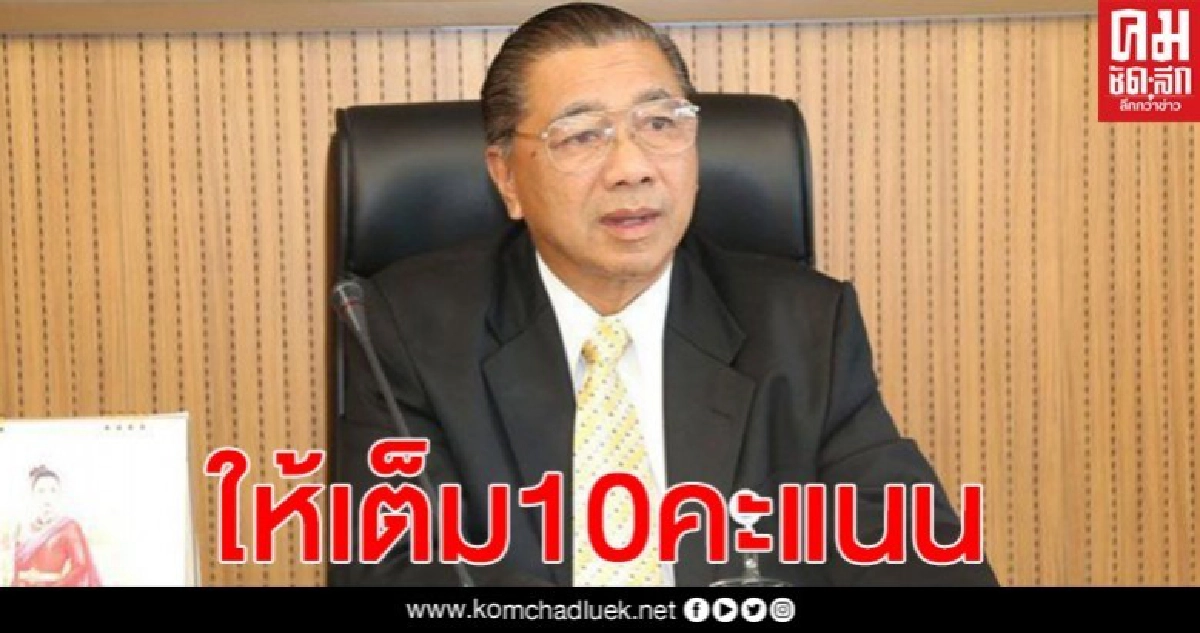 นายก บริหารงานแบบนี้ เอา 10 เต็มไปเลย