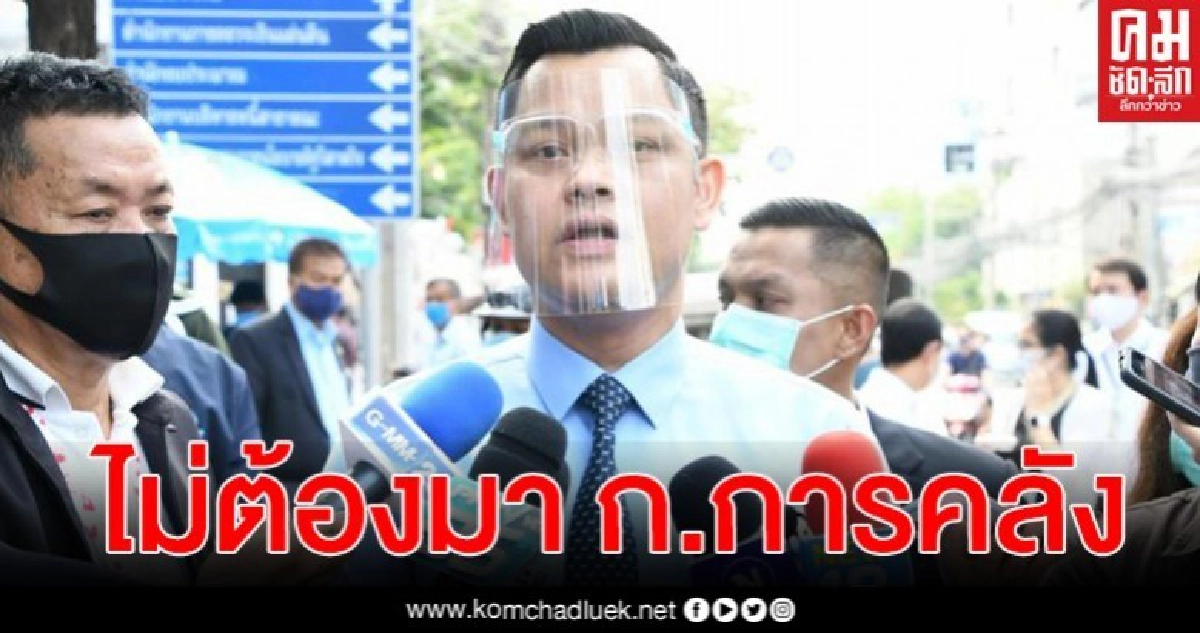 "ธนกร"แจง จ่ายเงินเยียวยา5พันถึงมือประชาชนแล้ว 11 ล้านคน "ธนกร"แจง จ่ายเงินเยียวยา5พันถึงมือประชาชนแล้ว 11 ล้านคน