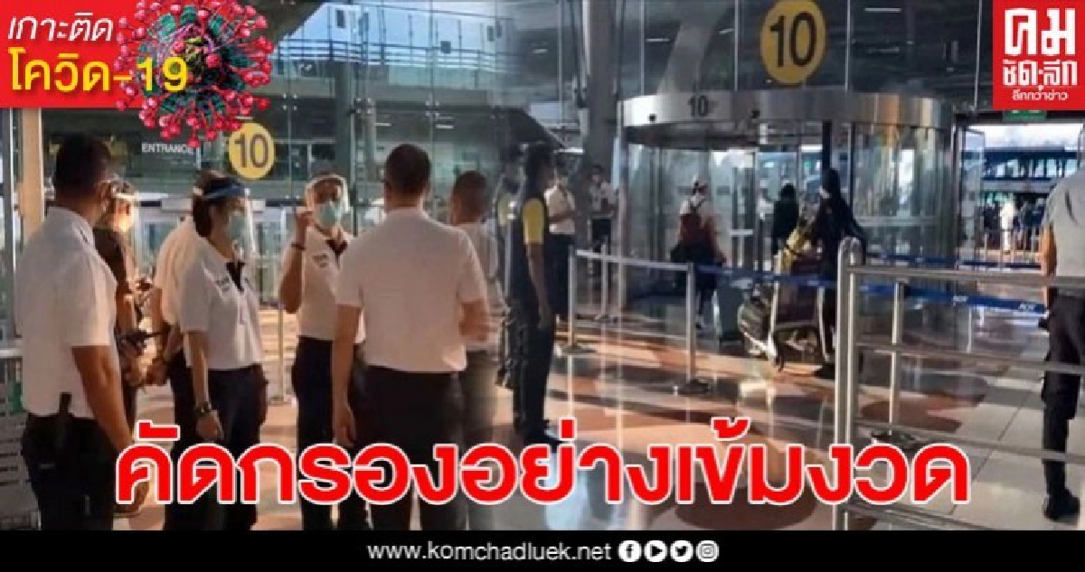 คนไทยในต่างประเทศ เดินทางกลับจำนวน 3 เที่ยวบิน รวม 234 คน พบมีไข้สูง 5 คน คนไทยในต่างประเทศ เดินทางกลับจำนวน 3 เที่ยวบิน รวม 234 คน พบมีไข้สูง 5 คน