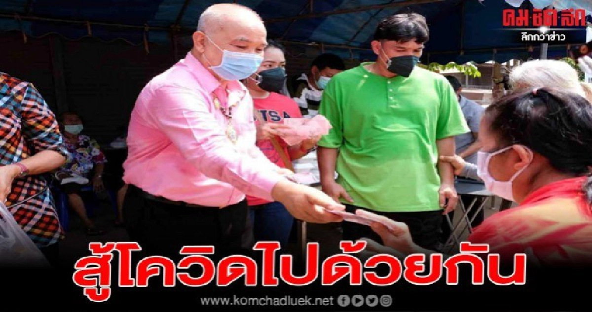 นายห้างใจดี แจกชาวบ้านได้ใช้จ่าย ประชาชนมารับเงินพร้อมข้าวกล่องกันคึกคัก