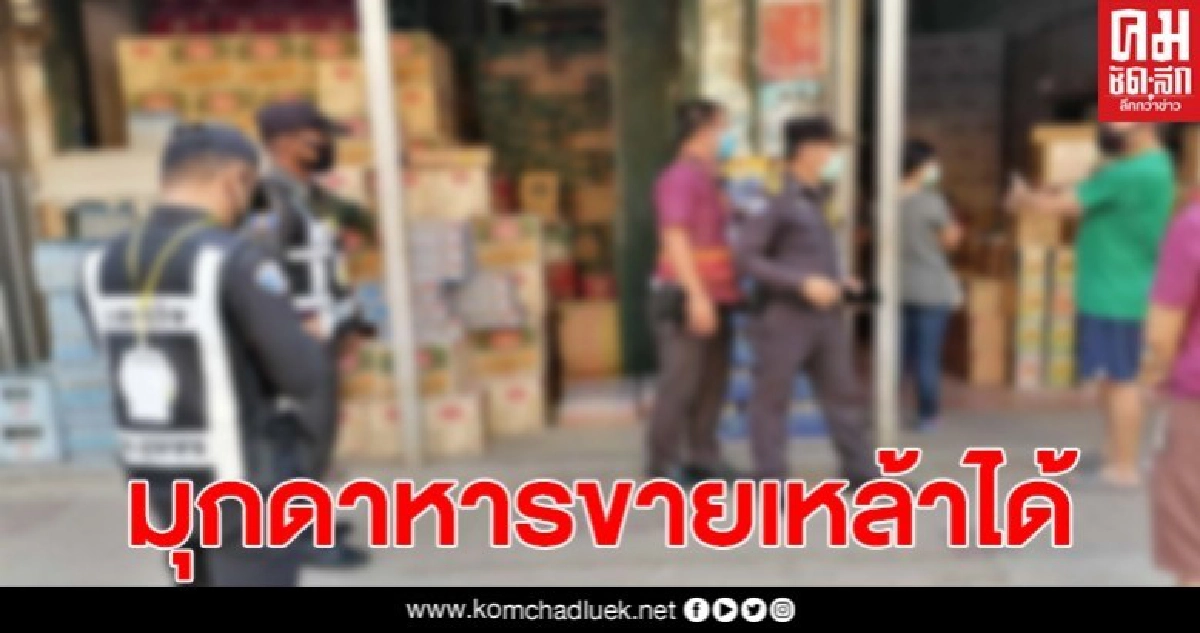 มุกดาหารผ่อนปรนกิจกรรม 6 กลุ่ม รวมถึงการจำหน่ายสุราซึ่งมีผลวันนี้ มุกดาหารผ่อนปรนกิจกรรม 6 กลุ่ม รวมถึงการจำหน่ายสุราซึ่งมีผลวันนี้