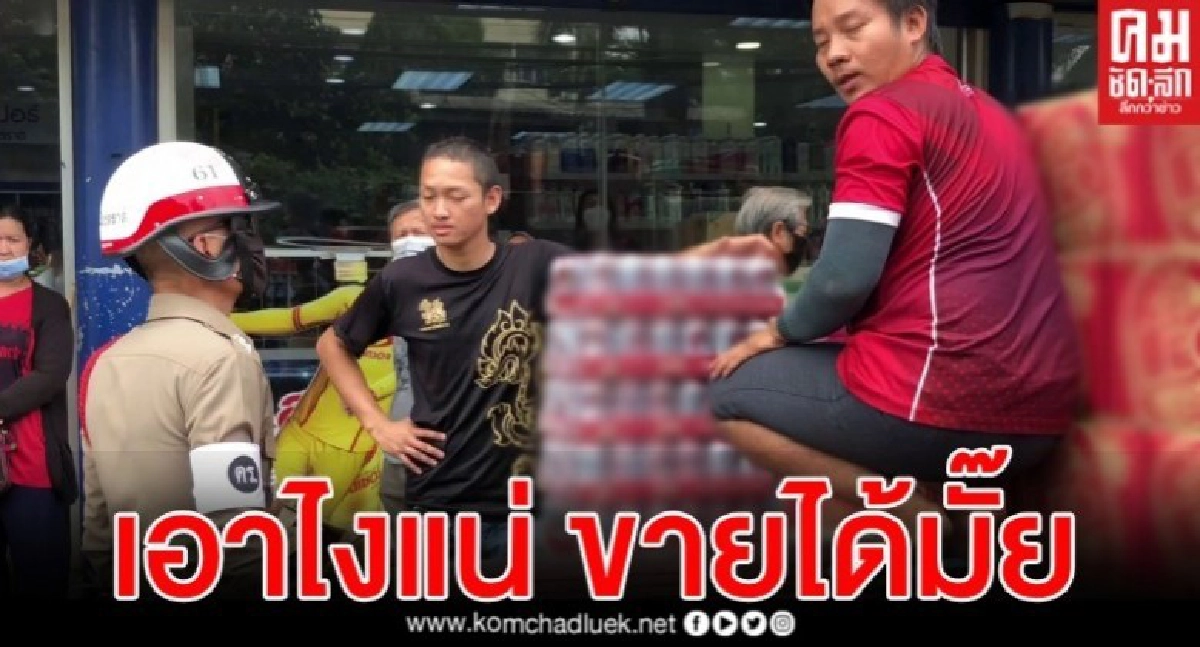 ตราดยังสับสน ขายเหล้าเบียร์ วอนผู้ว่าฯสั่งให้ชัด ขายได้หรือไม่