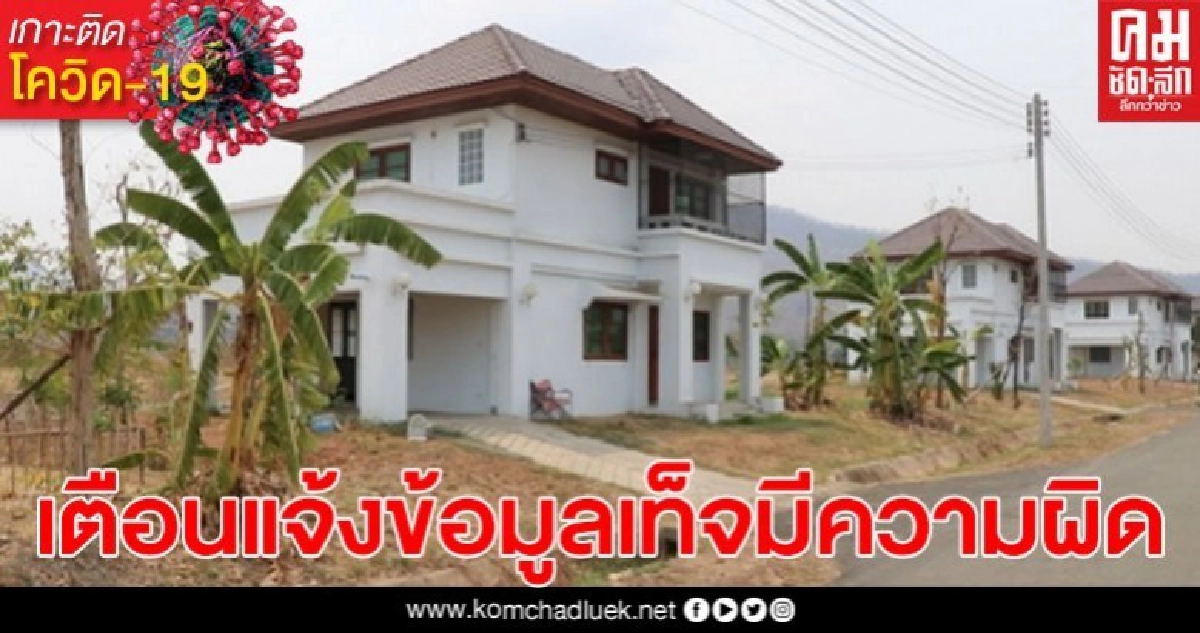 อุตรดิตถ์รับภูเก็ตกลับบ้านชุดแรก 22 คน พบไม่ลงทะเบียน 18 คน
