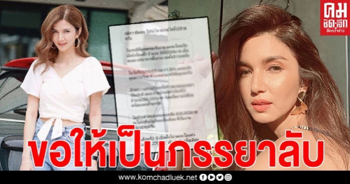 โบว์ แวนดา ประจานทุกข้อความ หลังเจอเสี่ย ชื่อย่อ จ. ขอเลี้ยงดูเป็นภรรยาลับ 