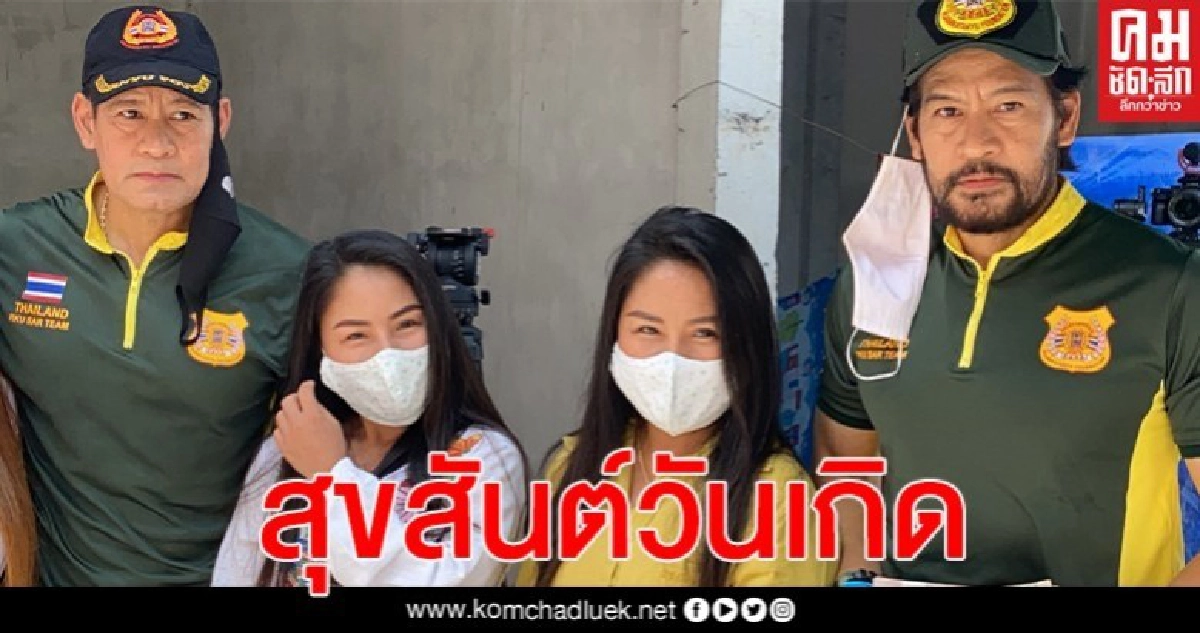 แห่ชื่นชม 2นางฟ้า ร่วมทำบุญ 5แสน ช่วยเหลือปชช.เนื่องในวันเกิดตัวเอง (คลิป) แห่ชื่นชม 2นางฟ้า ร่วมทำบุญ 5แสน ช่วยเหลือปชช.เนื่องในวันเกิดตัวเอง (คลิป)