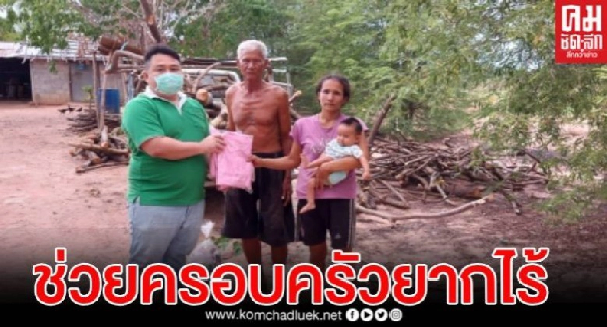 สุดเวทนา!! พบ 7 ชีวิตยากไร้ อดมื้อกินมื้อ นอภ.ด่านมะขามเตี้ย รุดช่วยเหลือเร่งด่วน สุดเวทนา!! พบ 7 ชีวิตยากไร้ อดมื้อกินมื้อ นอภ.ด่านมะขามเตี้ย รุดช่วยเหลือเร่งด่วน