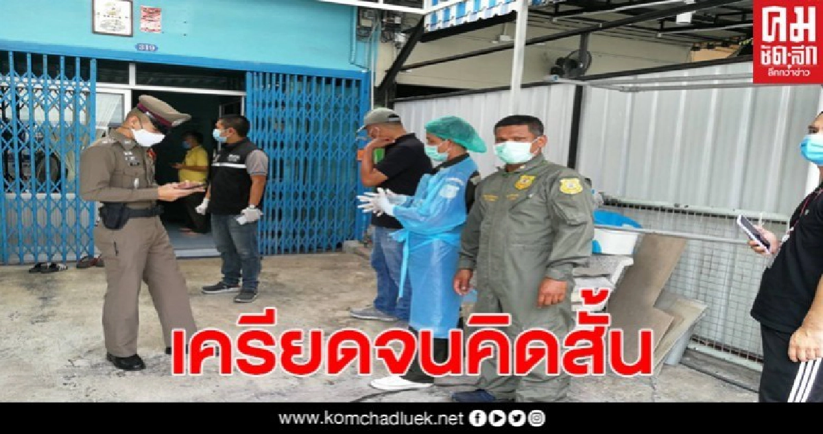 สาวรอเงิน ม.33 ถูกหัวหน้าอ้างไม่ผ่านเกณฑ์ เครียดจัดจนคิดสั้น