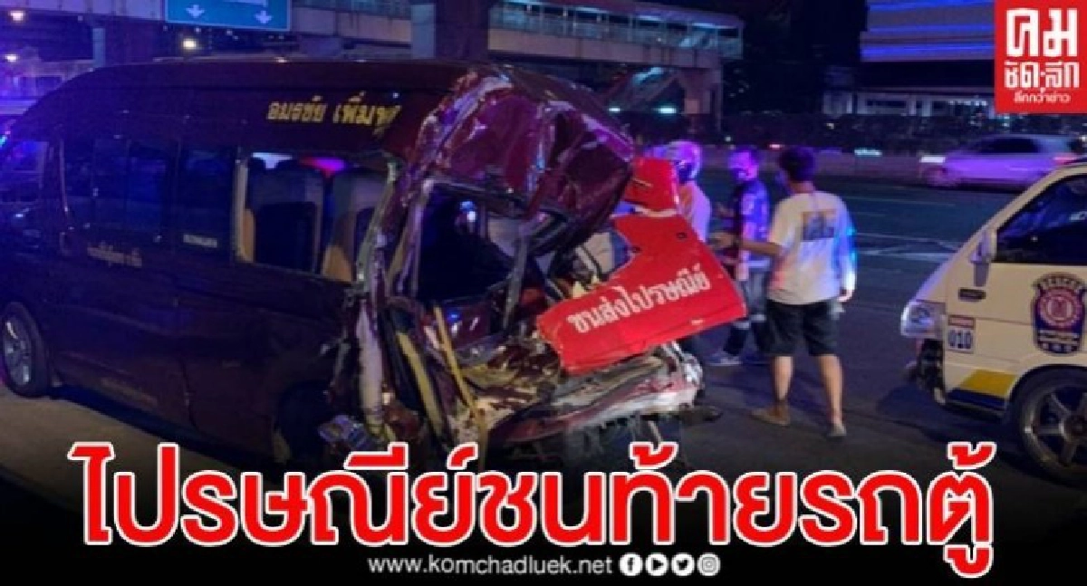 สุดระทึก รถบรรทุก ไปรษณีย์ไทย ชนท้ายรถตู้โดยสาร เจ็บ 2 ราย สุดระทึก รถบรรทุก ไปรษณีย์ไทย ชนท้ายรถตู้โดยสาร เจ็บ 2 ราย