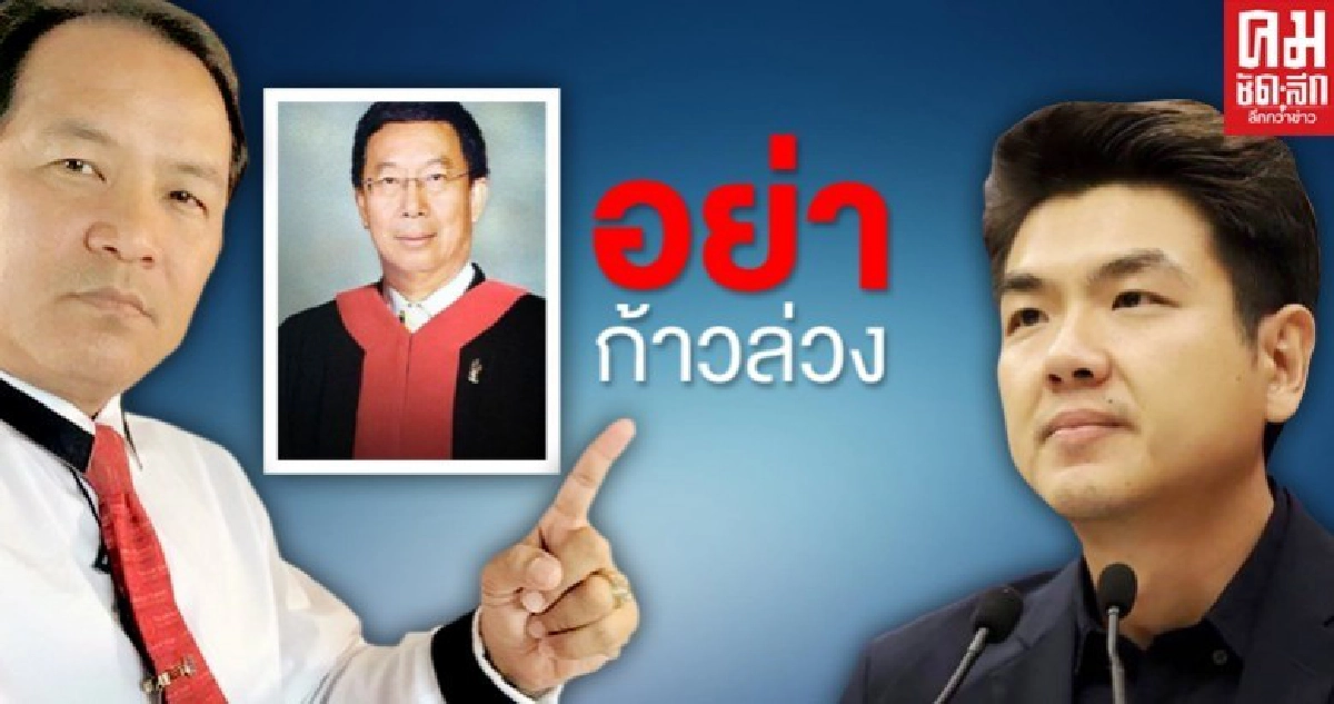 ศรีสุวรรณเตือนปิยบุตรอย่าก้าวล่วงพระราชอัธยาศัยแต่งตั้งองคมนตรี ศรีสุวรรณเตือนปิยบุตรอย่าก้าวล่วงพระราชอัธยาศัยแต่งตั้งองคมนตรี