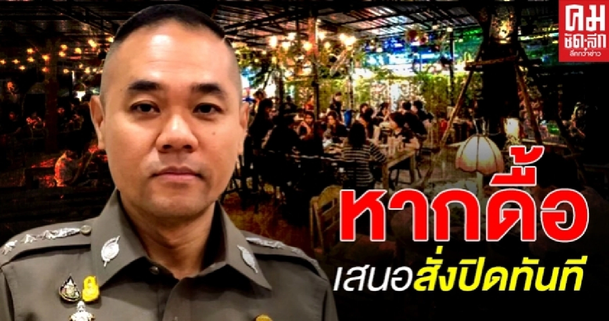 รองโฆษกตร. เผย ร้านค้าไม่สนคำสั่งผ่อนปรน 350 แห่ง ขู่หากดื้อ เสนอสั่งปิด