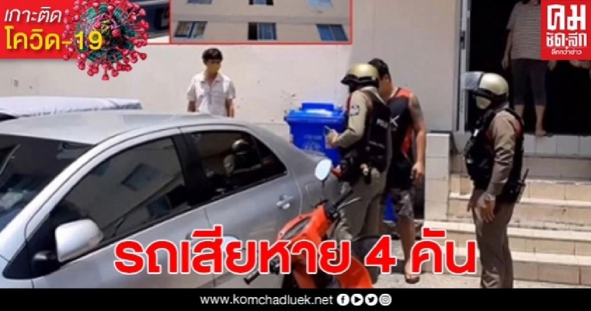 สาวโรงงานถูกมือดี สาดน้ำยาลอกสีใส่รถเสียหาย 4 คัน สาวโรงงานถูกมือดี สาดน้ำยาลอกสีใส่รถเสียหาย 4 คัน