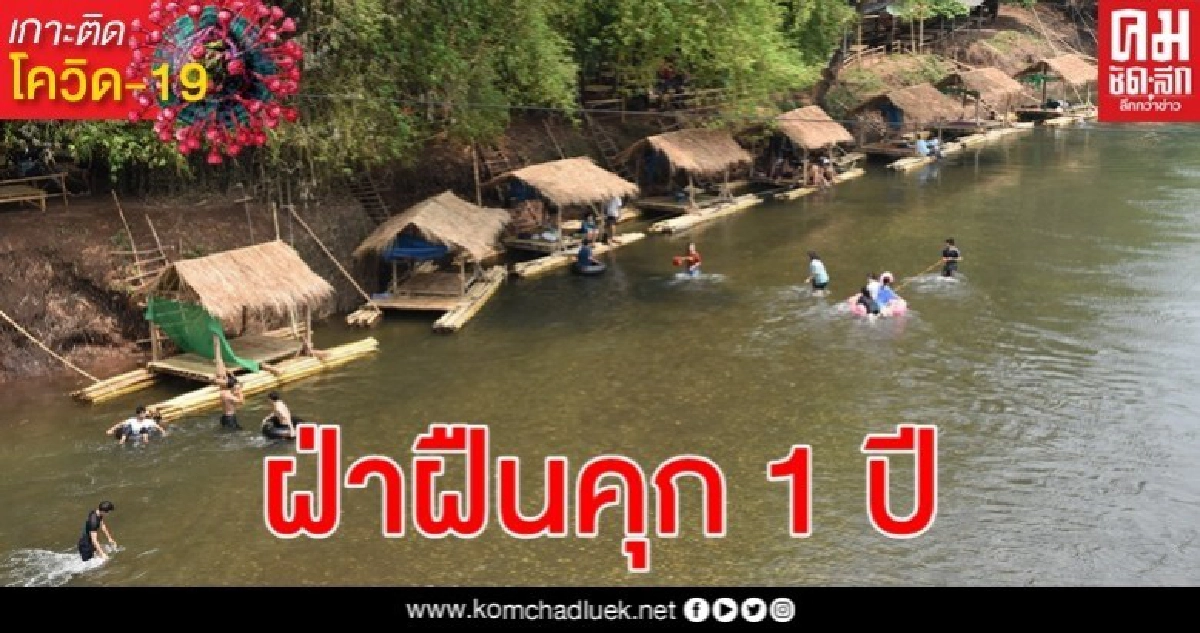 โควิด-19 อุตรดิตถ์ห้ามเล่นน้ำถึง 30 พ.ค.ฝ่าฝืนโทษจำคุก 1 ปีปรับ 1 แสน โควิด-19 อุตรดิตถ์ห้ามเล่นน้ำถึง 30 พ.ค.ฝ่าฝืนโทษจำคุก 1 ปีปรับ 1 แสน