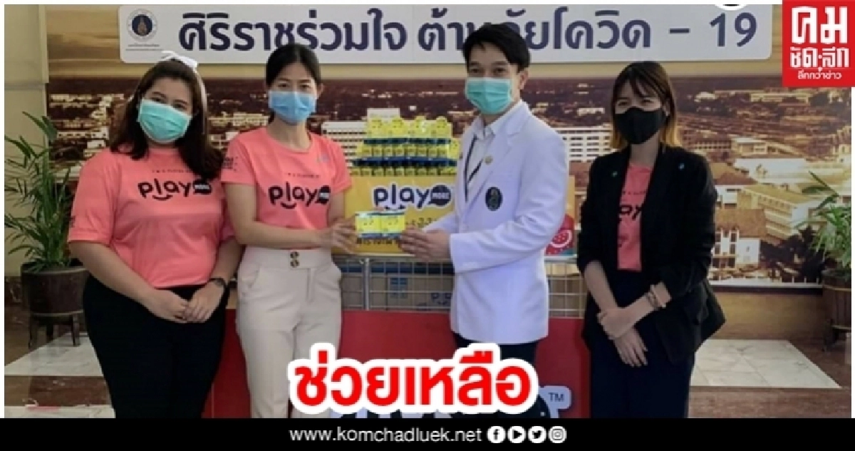 "เพลย์มอร์" ทุ่มงบ 7 หลักสมทบทุนโรงพยาบาล "เพลย์มอร์" ทุ่มงบ 7 หลักสมทบทุนโรงพยาบาล