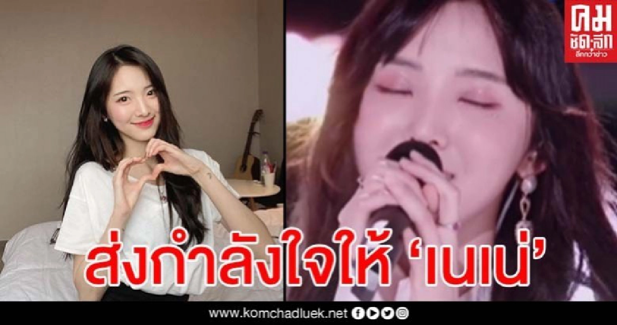 ร่วมลุ้น 'เนเน่' สาวไทยบนเวทีประกวดหาเกิร์ลกรุ๊ปวงใหม่ของจีน ร่วมลุ้น 'เนเน่' สาวไทยบนเวทีประกวดหาเกิร์ลกรุ๊ปวงใหม่ของจีน