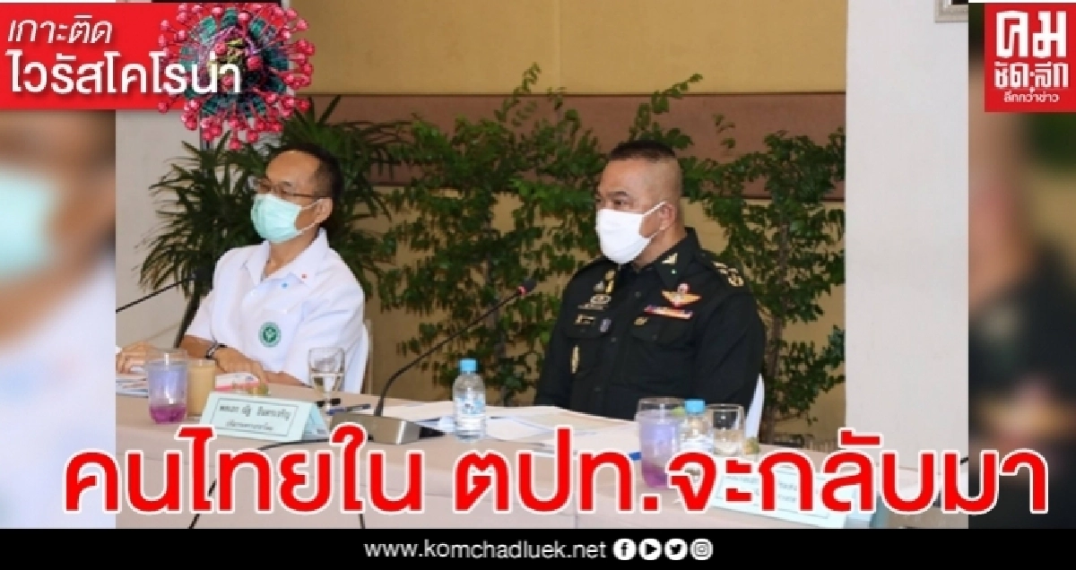กลาโหม เผย คนไทยในต่างประเทศจะกลับมาอีก ลงอู่ตะเภา กลาโหม เผย คนไทยในต่างประเทศจะกลับมาอีก ลงอู่ตะเภา