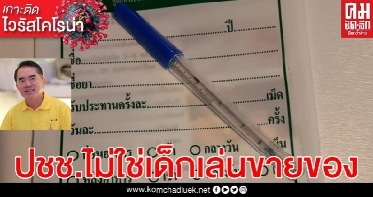 หมอวรงค์ ตอกกลับ นายกเล็กพิษณุโลก กรณีแจกปรอท ประชาชนไม่ใช่เด็กเล่นขายของ หมอวรงค์ ตอกกลับ นายกเล็กพิษณุโลก กรณีแจกปรอท ประชาชนไม่ใช่เด็กเล่นขายของ