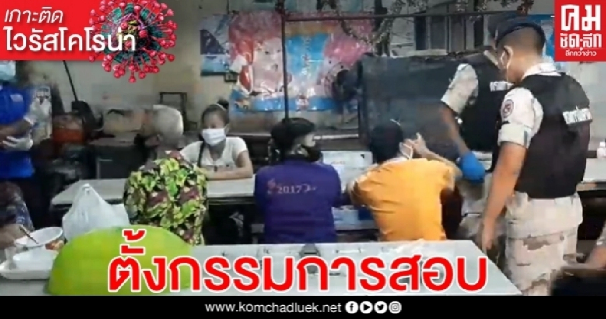 ตร.บางชัน อ่วม โดนตั้งกรรมการสอบปล่อยเปิดบ่อน ตร.บางชัน อ่วม โดนตั้งกรรมการสอบปล่อยเปิดบ่อน