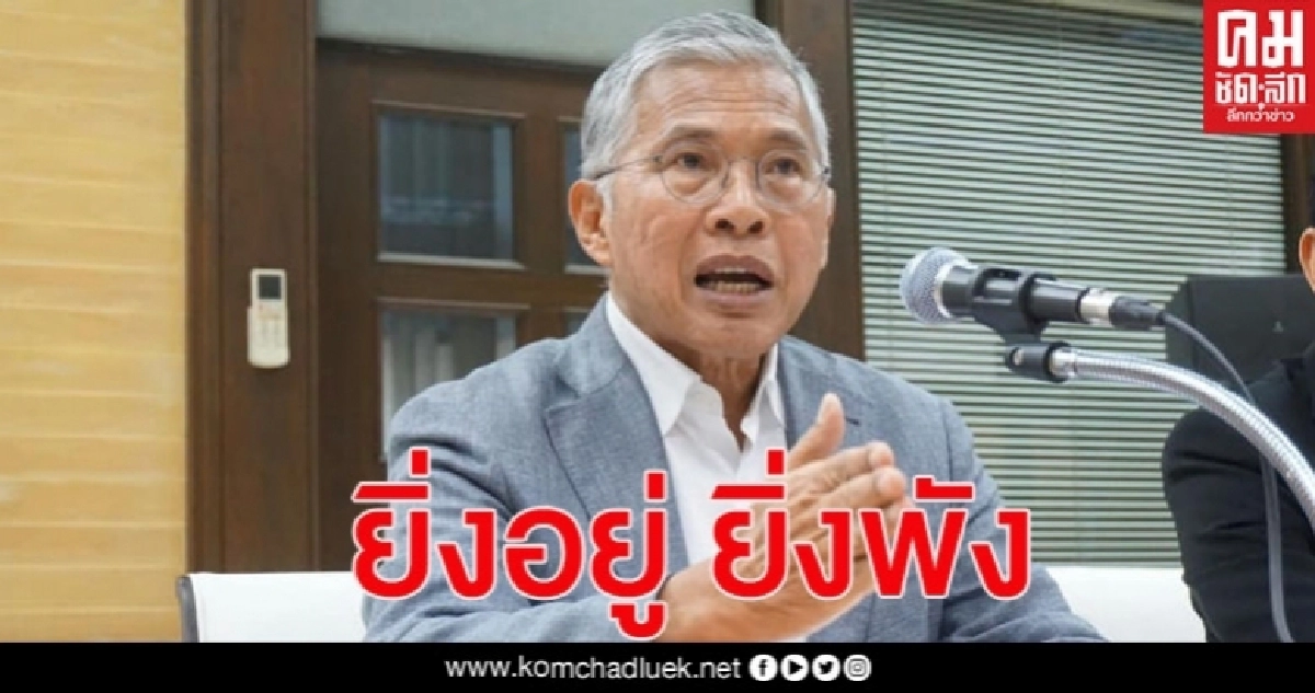 "วัฒนา" จวก เศรษฐกิจไทยตกต่ำตั้งแต่"บิ๊กตู่"ยึดอำนาจ ก่อนโควิดระบาด