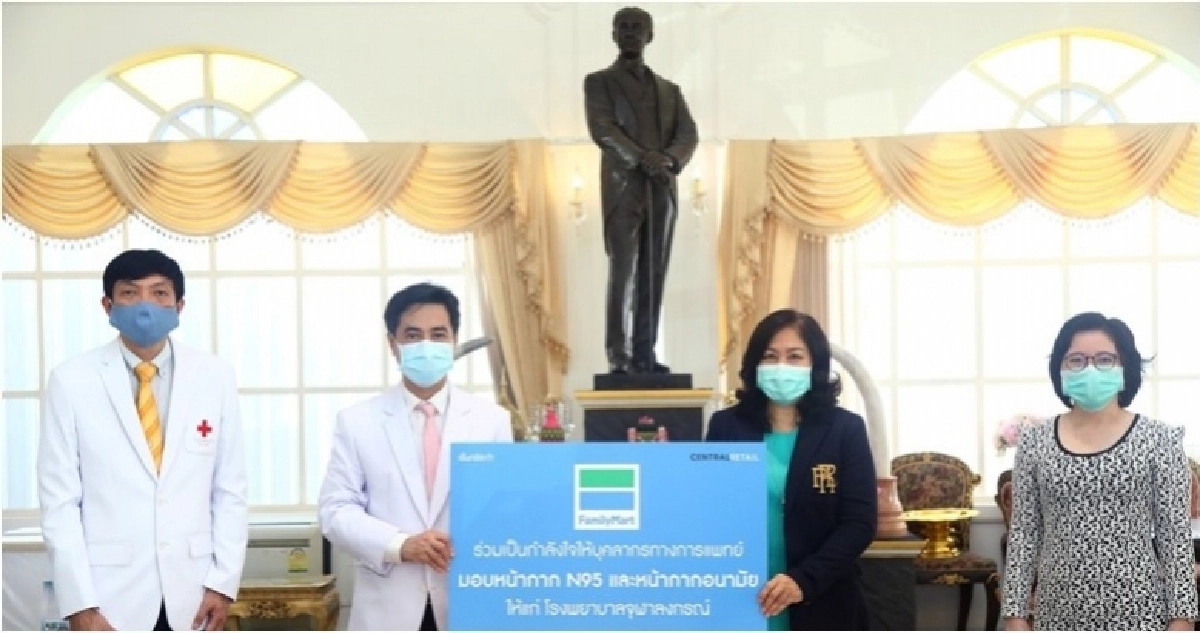 เซ็นทรัล ฟู้ด รีเทล- แฟมิลี่มาร์ท มอบหน้ากากอนามัยให้ รพ.จุฬาลงกรณ์ สภากาชาดไทย