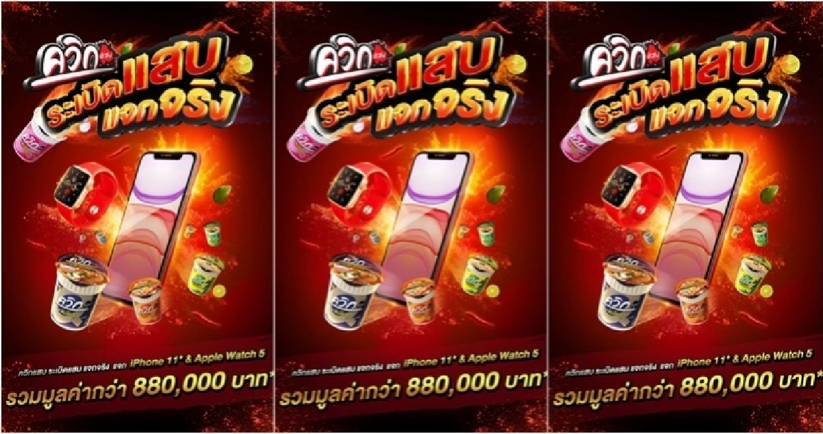 ควิกแสบ จัดโปรฯ ใหญ่ แจกหนัก แจกจริง ควิกแสบ จัดโปรฯ ใหญ่ แจกหนัก แจกจริง